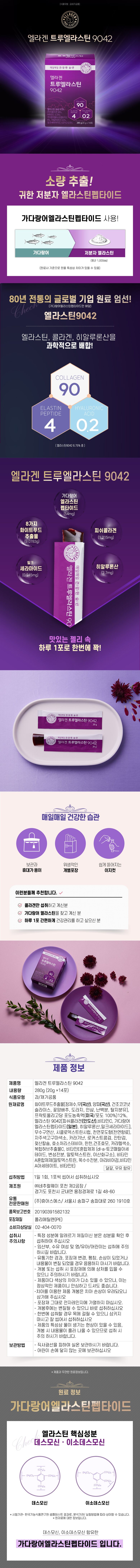 엘라겐톨에라스틴 9042 (20g*14포*20박스) 14